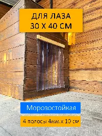 Шторка для будки 30x40 утепленная