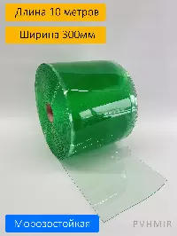 ПВХ завеса рулон прозрачная морозостойкая 3x300 (10м)