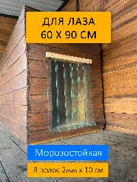 Шторка для будки 60x90