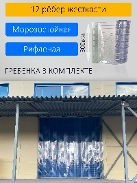 ПВХ завеса для проема с интенсивным движением 4x4,2м