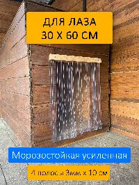 Шторка для будки 30x60 рифленая