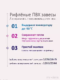 Силиконовые шторы, ламель морозостойкая рифленая 3x300мм, 2,6м